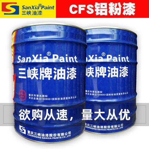 重庆三峡牌油漆CFS铝粉磁金属漆银铁漆漆栏杆浆门银粉漆防锈漆