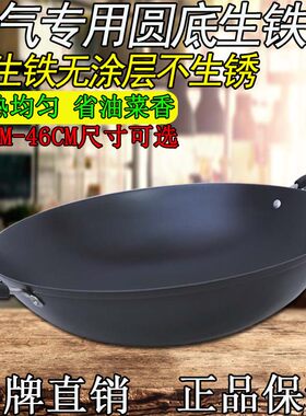 铁川锅陆锅燃气灶无涂层不生锈双耳大炒生加厚圆底尖底铸铁不粘锅