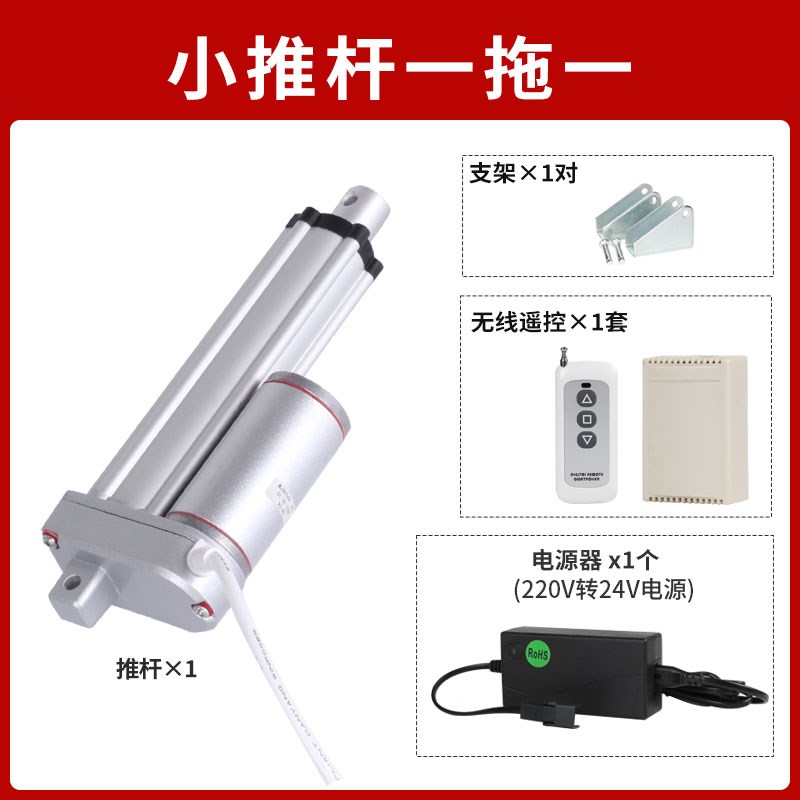 遥控小推杆全套一拖一拖二伸缩杆液升直线力机往复式推电压降器