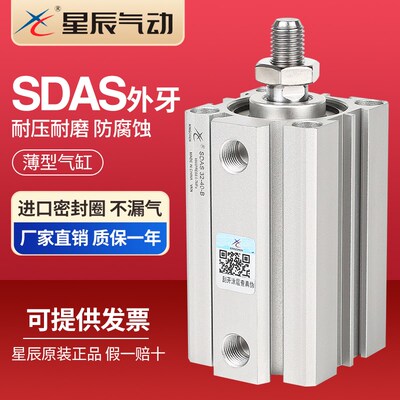 星7/动小型薄型气缸外牙SDAS12/16/20/25气32/40*25*50*辰5带螺纹