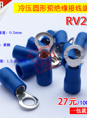 O型圆形预绝缘端子RV204S/冷-接线端子/铜鼻子RV2-4 1压00只