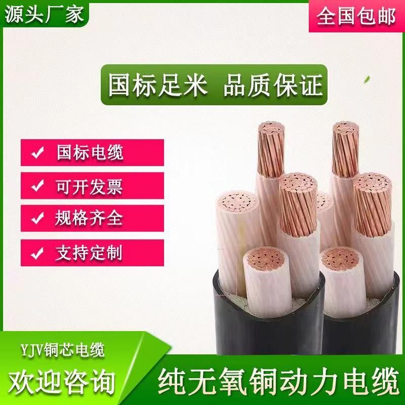 阻燃国0铜芯105平4芯5标 70 95 120 动力电缆185线缆3+1芯yjv电缆