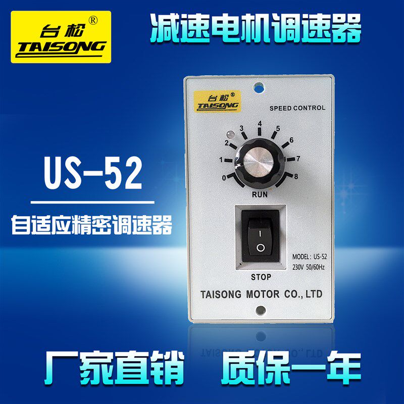 6W-250W自适应精达速调器固态220VAC/US-52减速马密电机调速面板