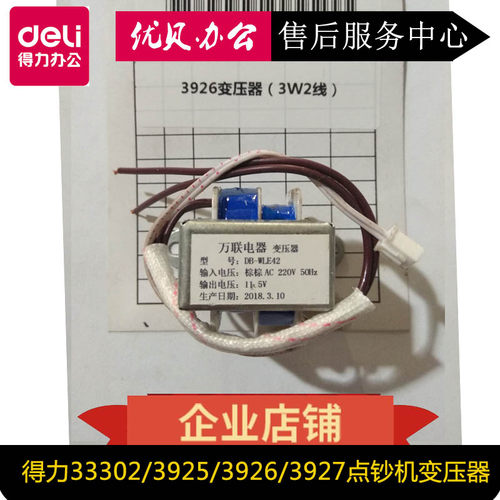 5力3927/9924/391得/3908/3925/3311 点验钞机变压器不通电配件