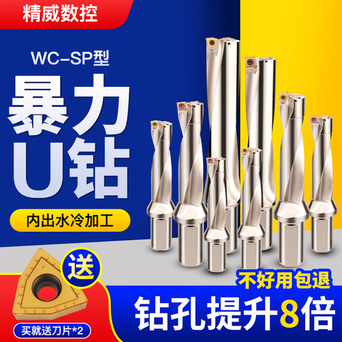 u钻刀杆暴力钻u转钻头WC刀片深速平孔u钻车床用数控喷水快底钻头