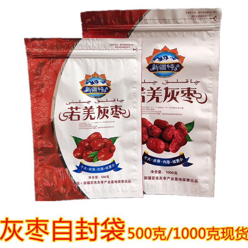 新疆 若羌 红枣包装袋 若羌5枣大枣自封袋干果袋子灰00g/1000g