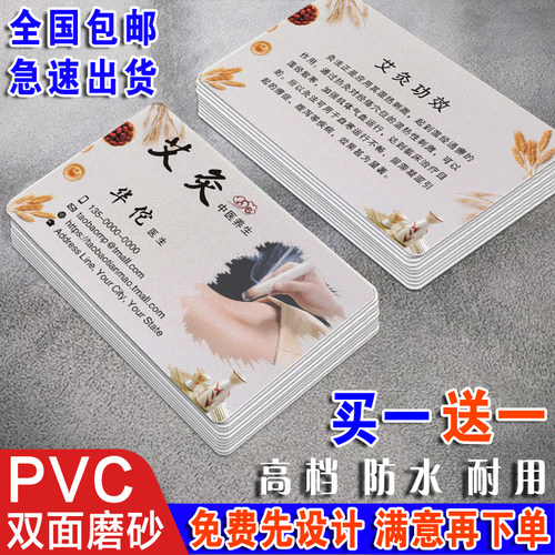 针灸V灸名片制作订做P计双面磨砂P艾C塑料理疗中医养生馆推拿S设A