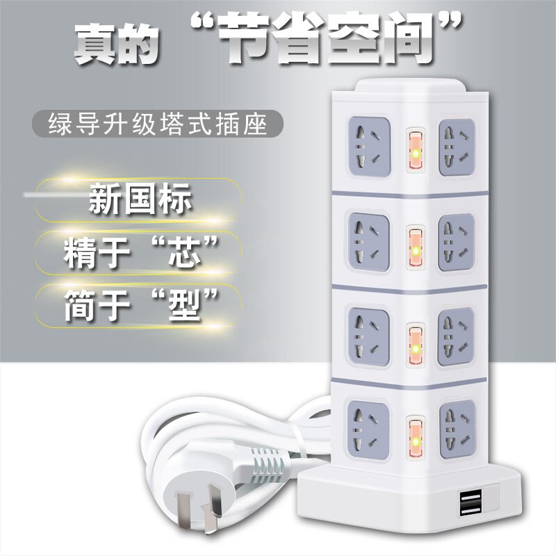 绿导多功能立s插座u式b立体排插接线板面能创意塔型多层多孔智板