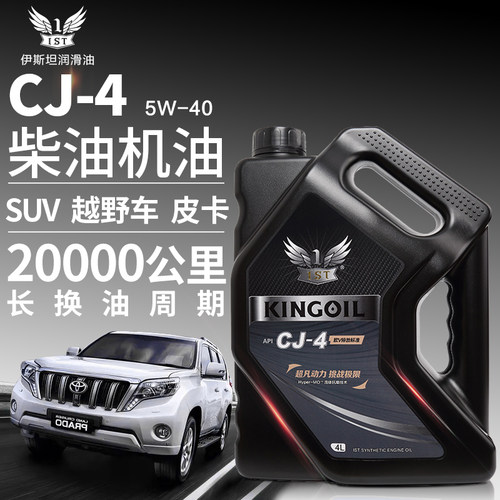 CJ-4全合成货油机油5W40进口SUV越野皮卡柴车房车发动机润滑油4L
