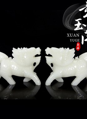 天然阿富汗关麒麟摆件饰对玉麒麟家居客厅玄玉办公室装一开业礼品