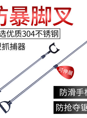 安园幼儿园保校装备防夺抢手脚叉安保器材铁头伸缩抓捕器防暴器材