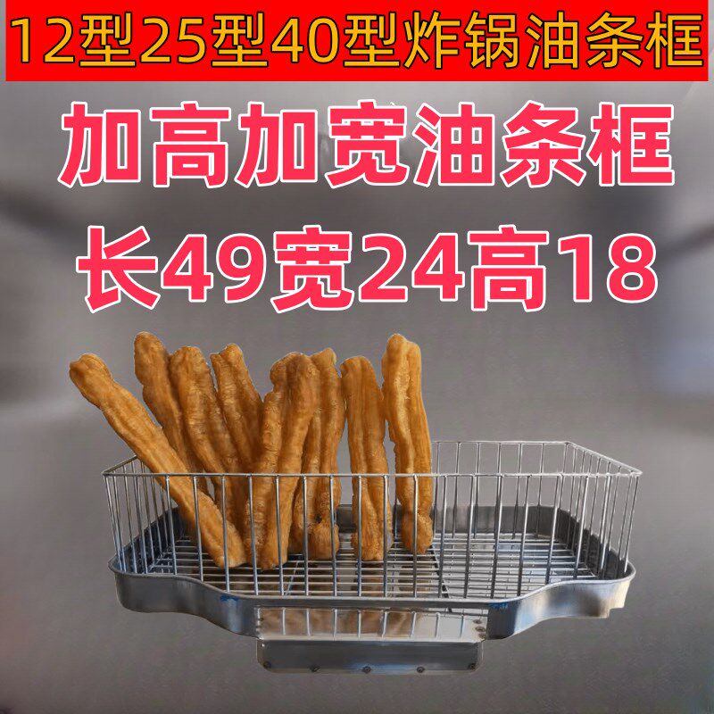 商用电炸锅电炸条配件油条框回油盘加宽加长加高油炉框