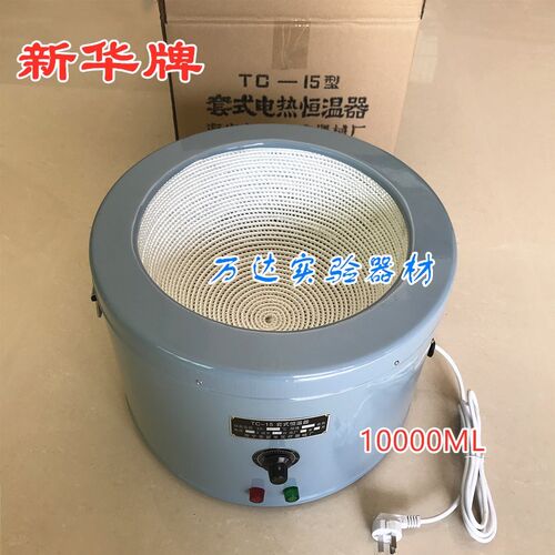 新华和华星实验室恒温器TC内15型恒温电热套250~加0000ml1热套-胆