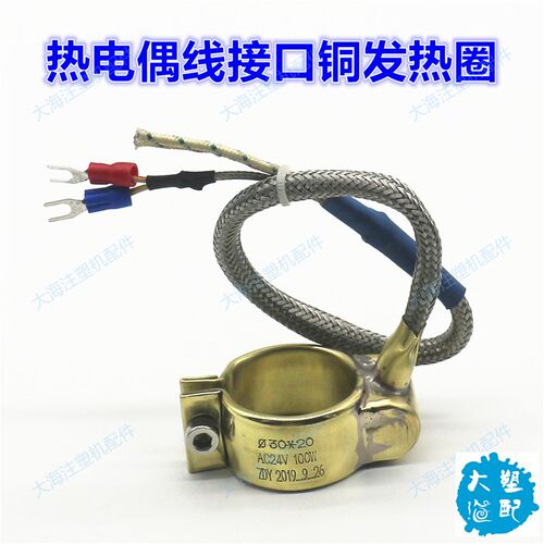 非闭定制注塑料机嘴加热圈封标式铜电热圈带K型J热电偶发热圈220V