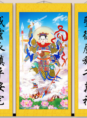 哪吒三太子画像中坛元帅五营神将国画玄关神像装饰神像挂画丝绸画