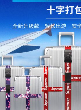 出T旅行箱字绑带十字打包带海关国SA密码一捆行李带托运捆箱带子