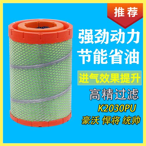 重汽气沃悍将统帅轻卡豪明斯货车K2030空康滤芯过滤网格清器配件