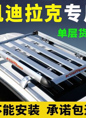 凯迪拉克xt6车X行李架架用顶T5车顶架XT4行李框SRX汽车货专框SUV