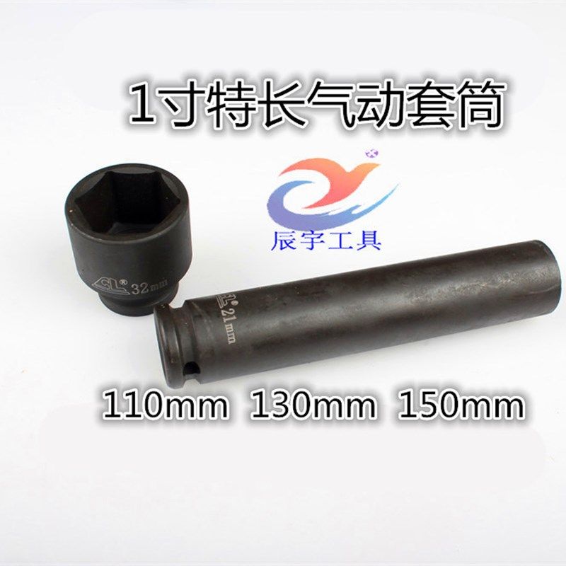 1寸加长特长气动风炮套8头25m 接口外六角套筒24m27 30 36 3筒 41