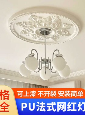 法式pu灯盘花形吊顶雕花古饰欧式线条仿石膏吊灯天圆底座复装灯座
