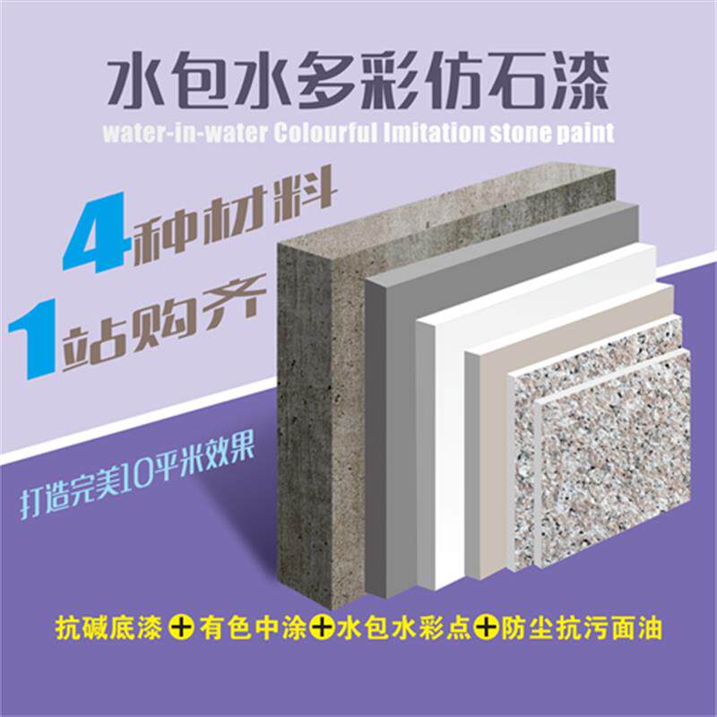 水包水外墙内墙多彩漆仿大理石3立体石材逼真仿石漆液态花岗岩漆