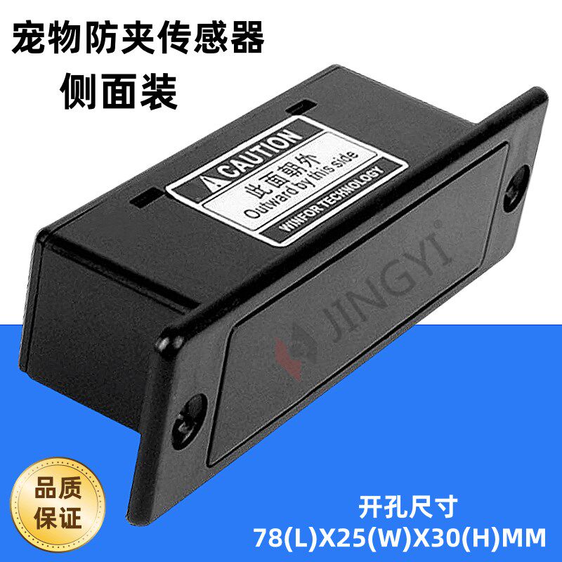 自动门宠物防夹感应器BN体旋转门脚后跟红外线侧面人C传感器探头