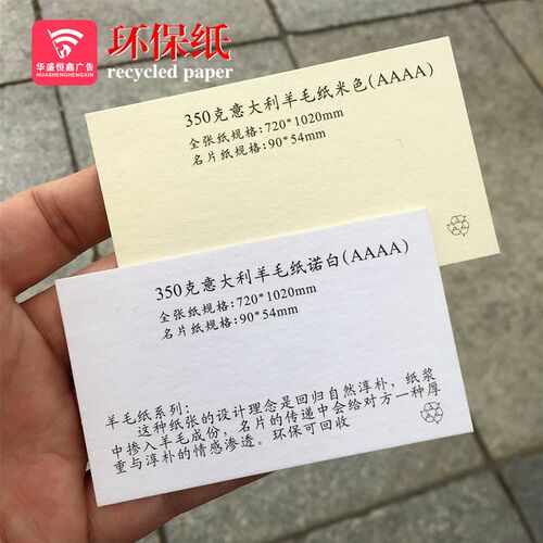 环保纸张350意可大利羊毛特种艺术克定制名片贺卡邀请函请柬印刷
