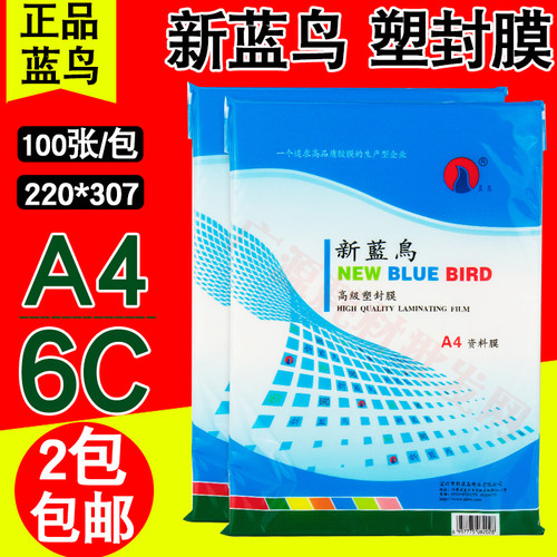 A4 相片膜 6c 60MIC 过塑膜 塑封膜 护卡膜 资料膜 100张