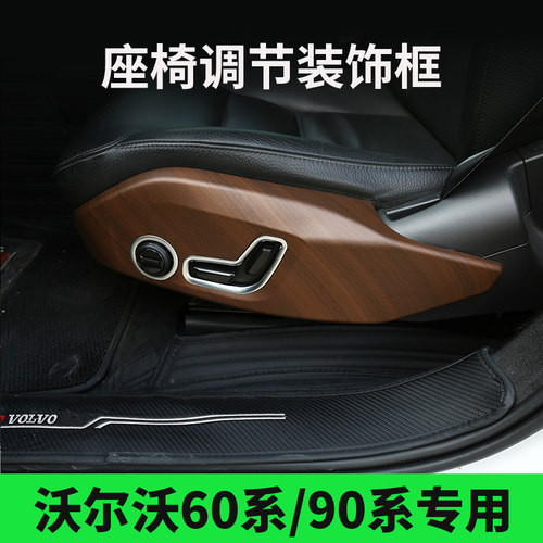 沃尔沃xc90xc6椅s90s60v90cvc60内饰装饰改装配件座0调节装饰框盖