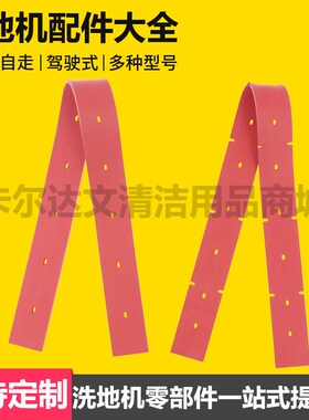 洗地机吸水扒条A3刮板A5吸水胶条BA7水0胶条M20皮条海3板刮绵