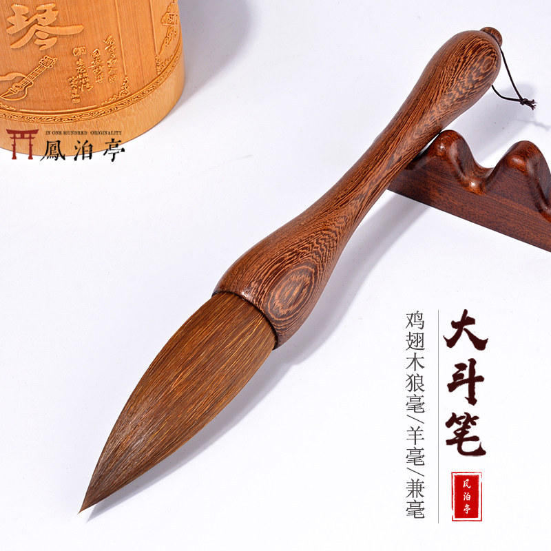 凤泊亭鸡翅号大提笔狼毫斗斗对联大字毛笔羊毫兼毫抓笔大木写榜书