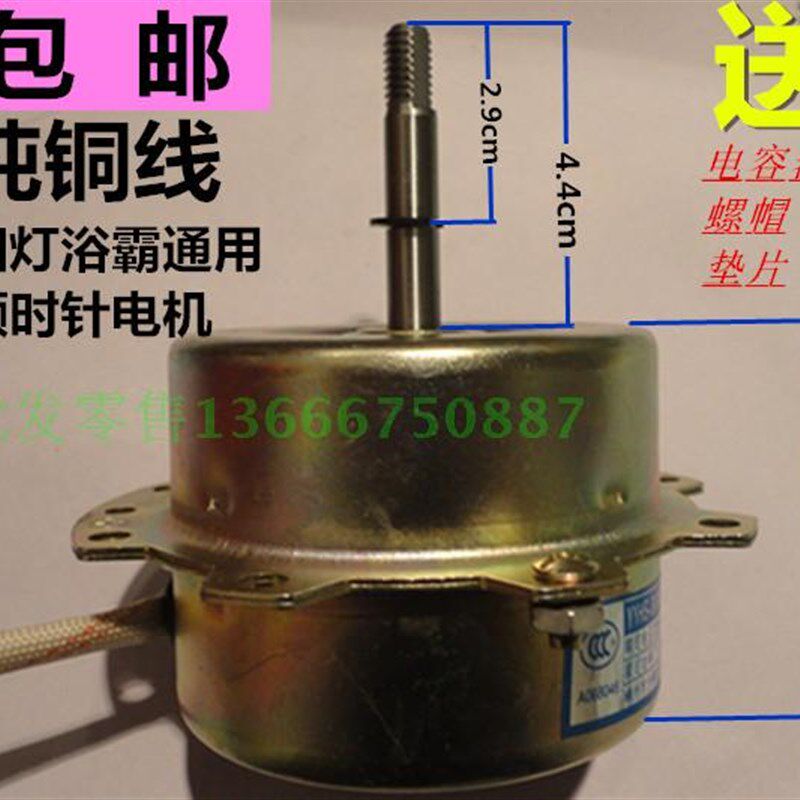 灯泡浴霸换气扇电动机一灯三合四电机YYHS-30气铜线排全马达顺转