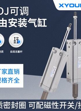 多位置-定气缸MDJ10X20-10固S行程可调自由安装气缸M0J10X30-1D-S