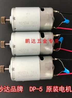 机铭乐牛妙达 DP-5电批丝电动螺 刀起子 螺丝批 801电批电中马达
