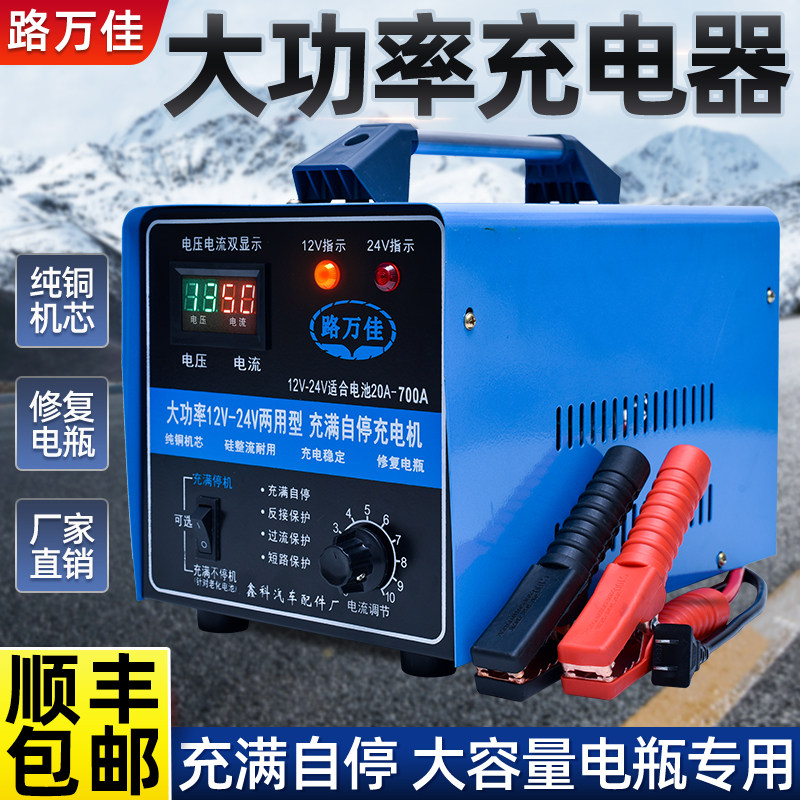汽车电功充电器12v24v通用智能修复启铜大瓶率车用辅助纯动充电机