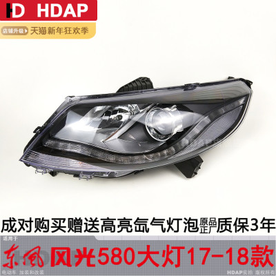 适用于东风灯光580前大灯总成1718款 风光5802ED大灯580大风L09SS