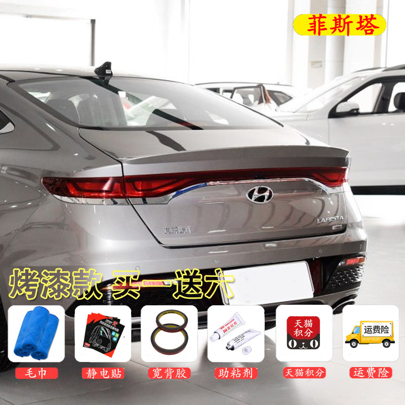 适用于北京现代菲斯塔尾翼原厂高配领动改装卧式小压尾免打孔装饰