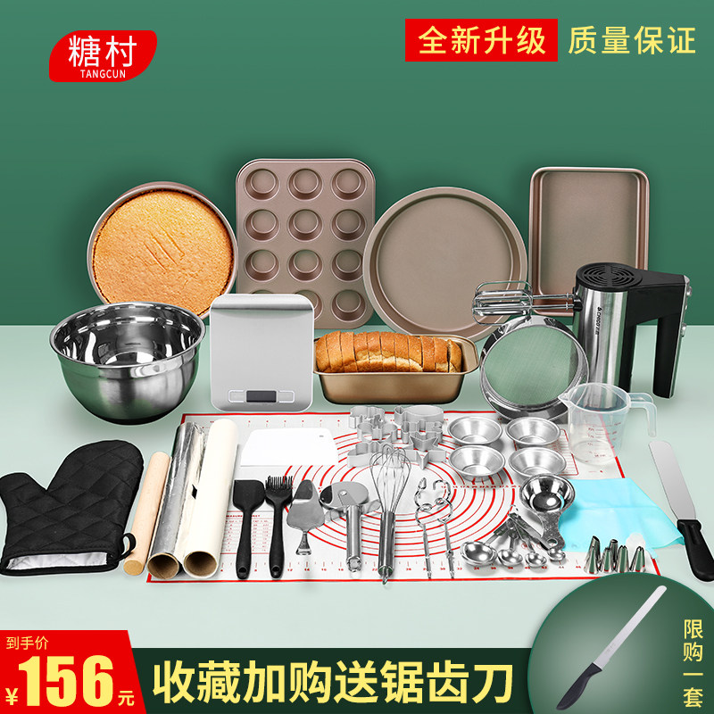 烘焙工具套装家门蛋用烘培新手做入糕饼干材料小烤箱全套用具套餐