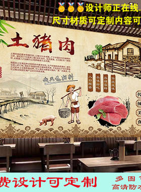 农家报猪肉广告设计贴画壁纸装饰农场放场生态商养黑土猪海土印刷