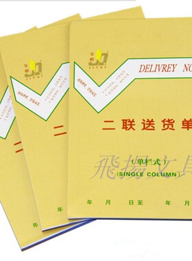 32K无碳二联竖式送货单 单栏  栏  3二K2联送货单多销售清单