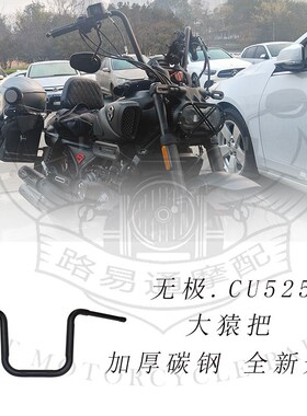 适用隆鑫无极5U525改装车把CU52C把古改装高把方向复大圆把猿猴把