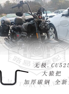 适用隆鑫无极5U525改装车把CU52C把古改装高把方向复大圆把猿猴把