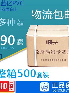 蓝亿0VC免层压白卡加厚型 0.9厚度 整箱P包C卡2P*30 A4 A3V邮