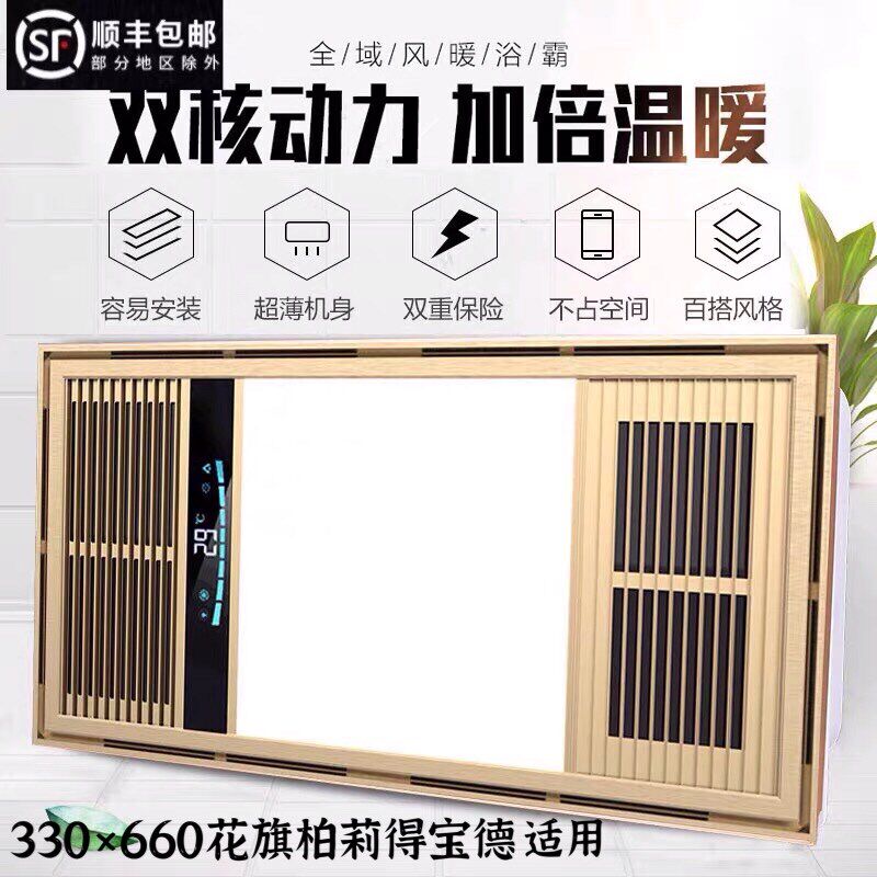 330得660集生吊顶浴霸格勒柏莉x花旗适用卫成间浴室多功能暖风机
