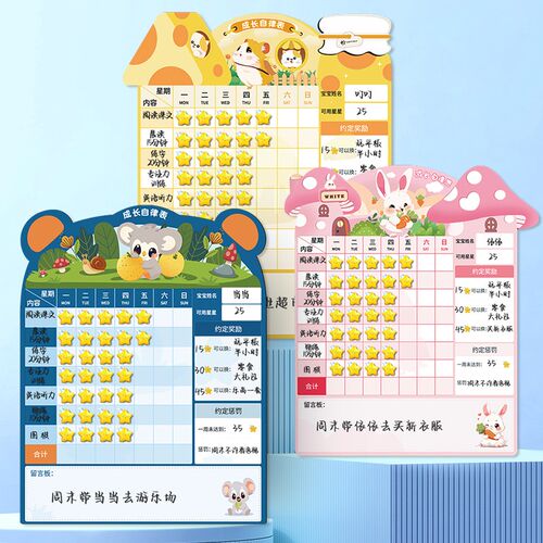 自律打卡纸儿童积分奖励家庭版计划表本学习孩子墙贴日罚规则记录
