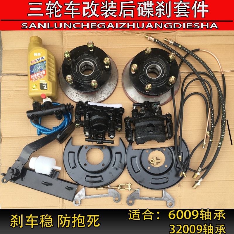 改申万虎三全车宗装后碟刹轮套全悬浮后桥机械鼓刹改碟刹油刹6009