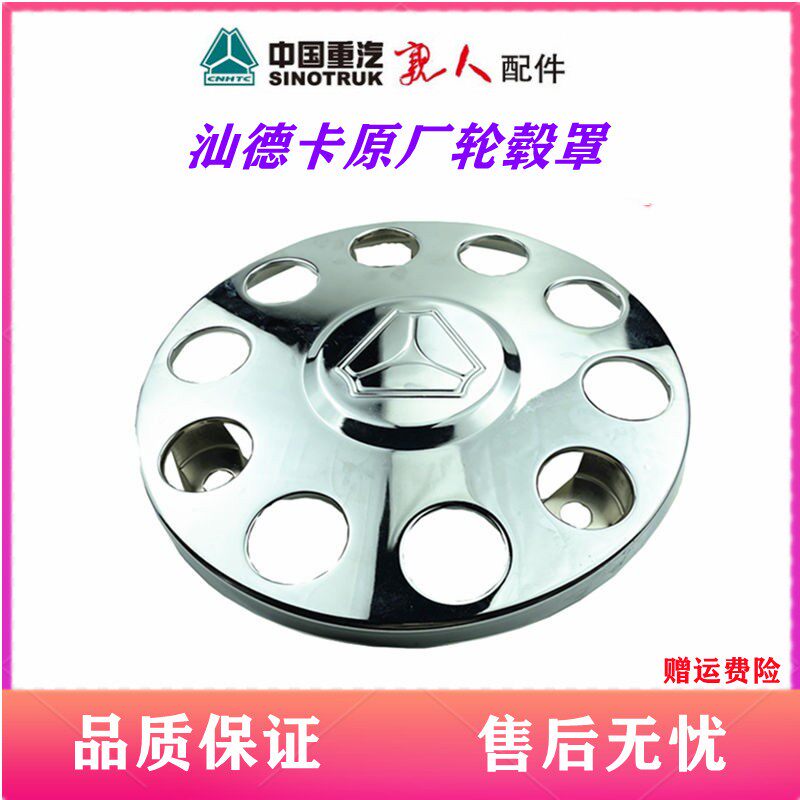 适配重汽汕德卡前轮钢圈轮毂护罩防护罩保护罩踏圈原厂不锈钢配件