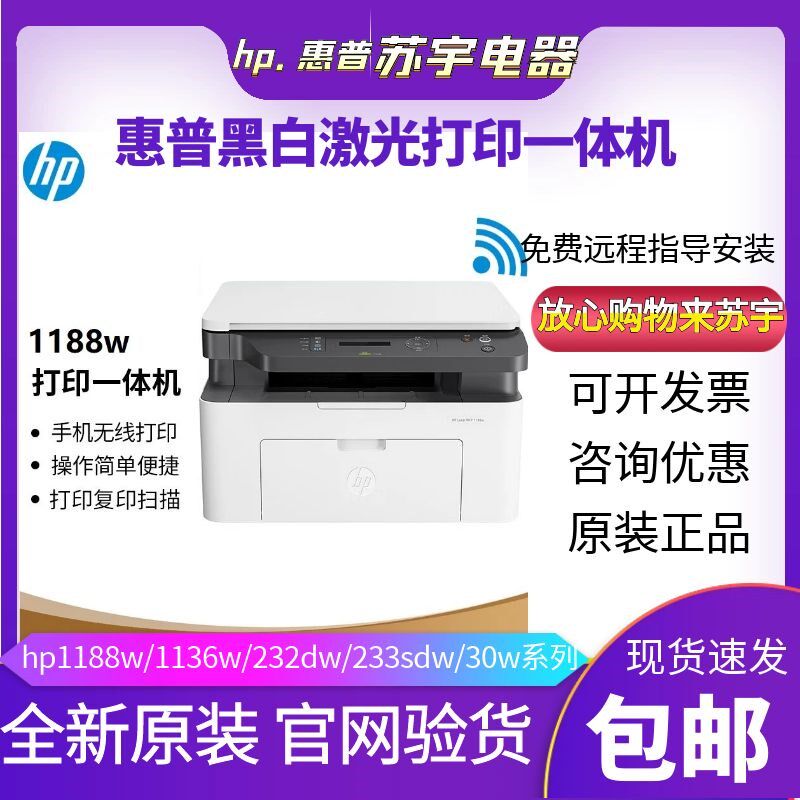 hp惠1印188w1136w1普5a116w黑白激光打印机复1一体机家用小型办公