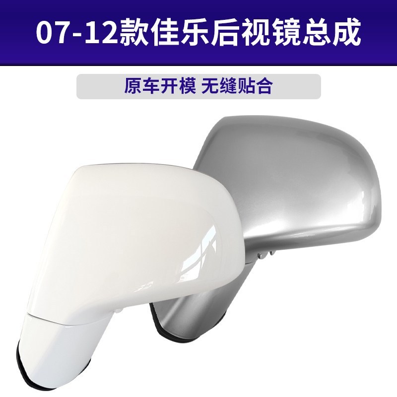 适用起亚佳乐07-12款倒车镜后视镜反光镜总成电动自动折叠带烤漆