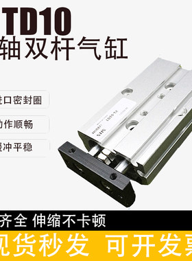 气立可型双轴气缸TD10-10/15/20/25030/40/45/5//60/70/75/90/100